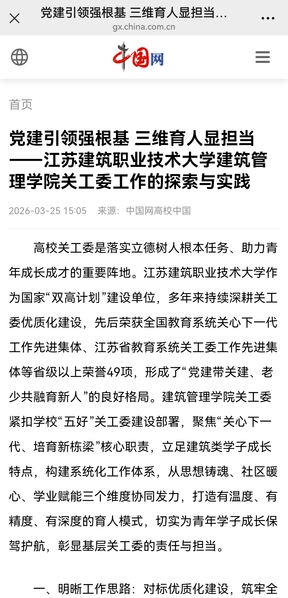 【中国网】党建引领强根基 三维育人显担当——江苏lewin乐玩技术大学建筑管理学院关工委工作的探索与实践
